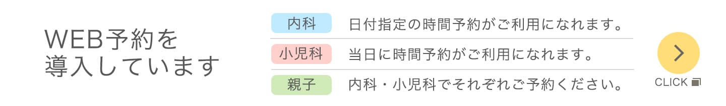 WEB予約を導入しています